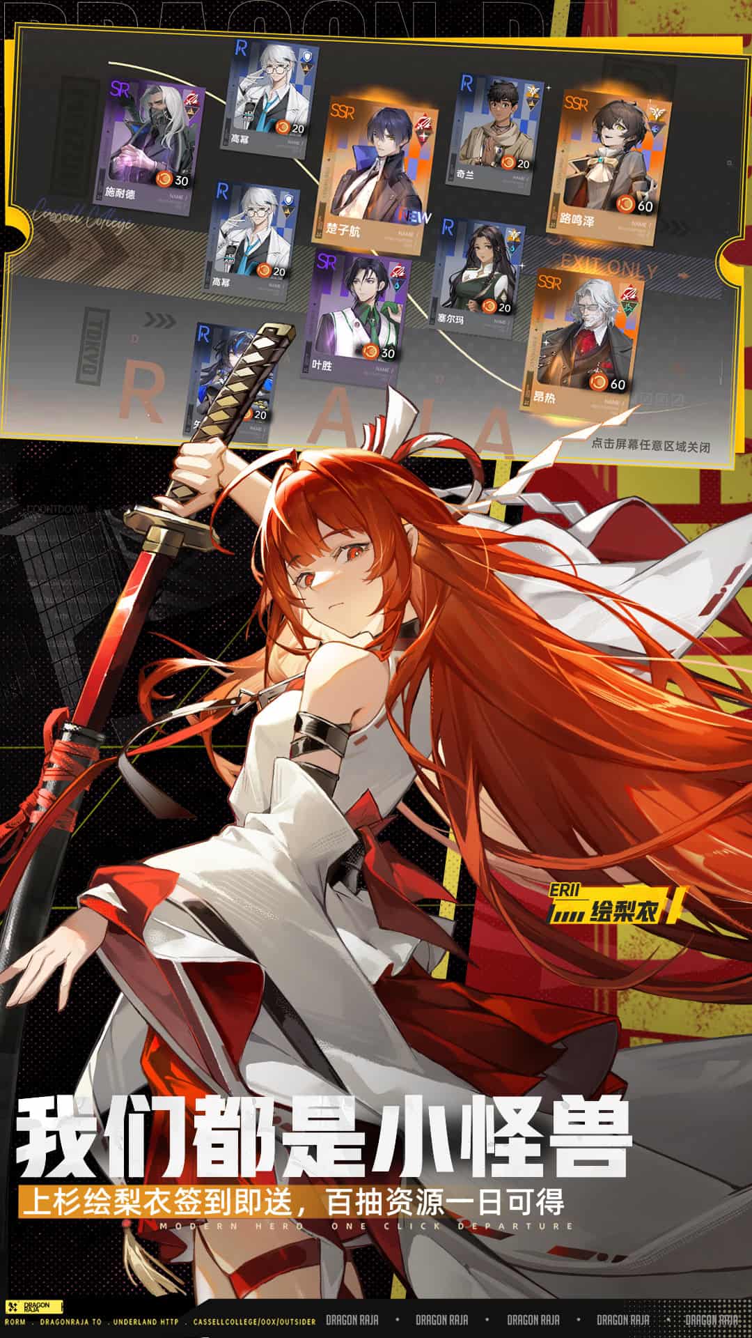 龙族卡塞尔之门