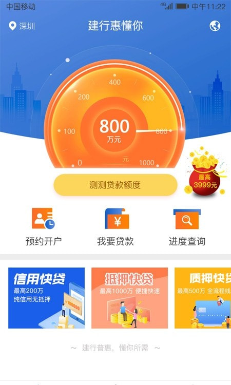 建行惠懂你app最新版2022