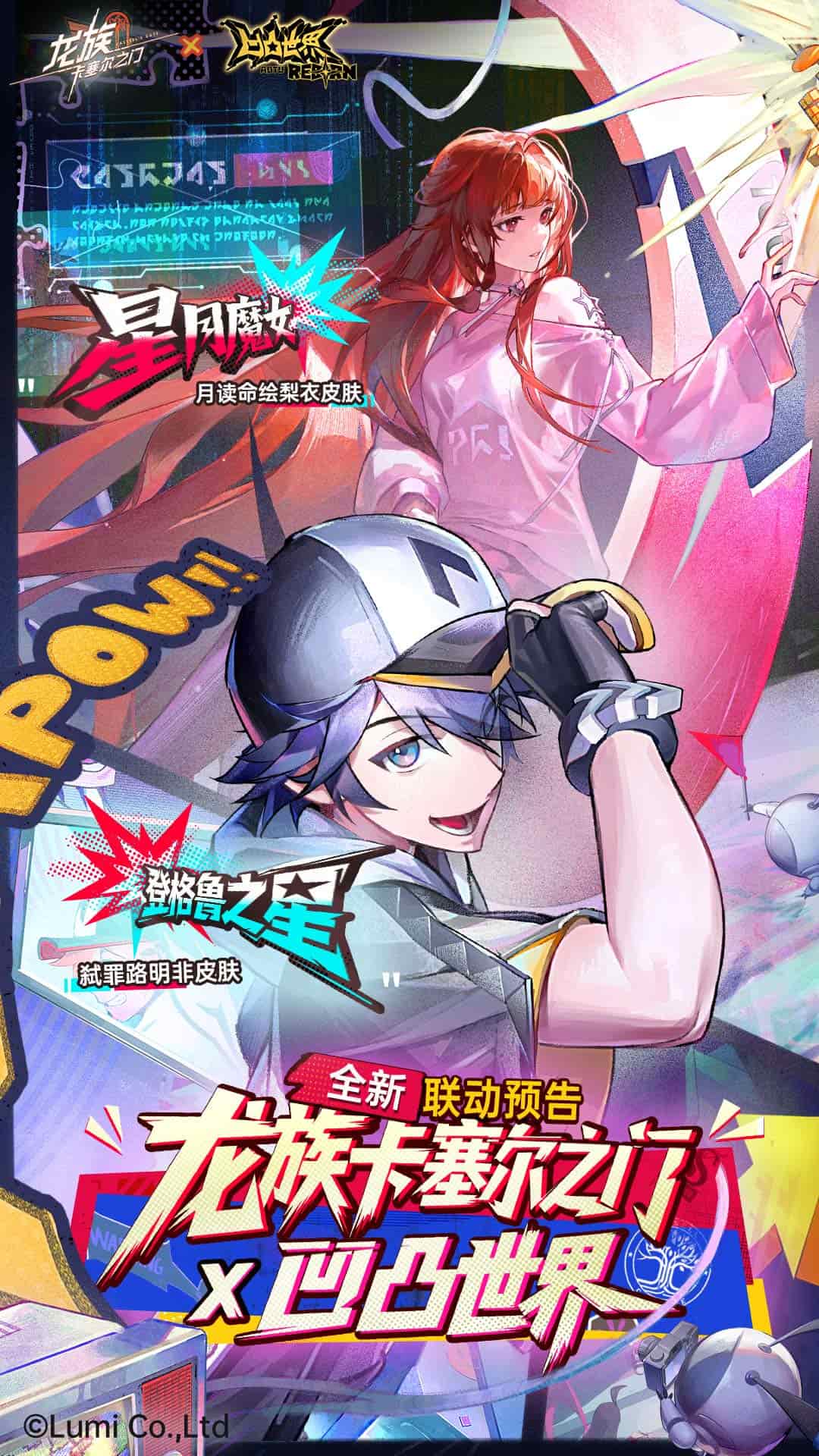 龙族卡塞尔之门