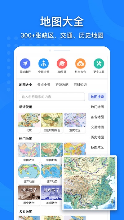 中国地图app全图高清版