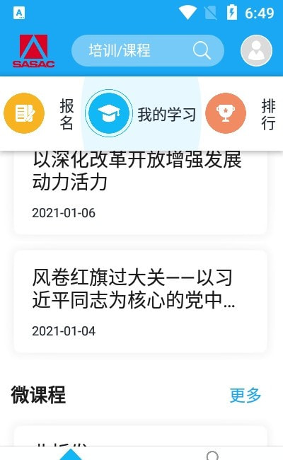 国资e学app手机端