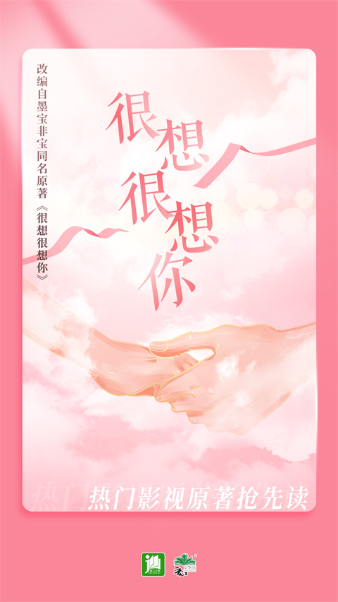 晋江文学城无付费无广告版