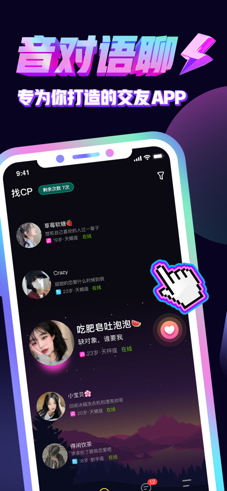 音对语聊app免费版