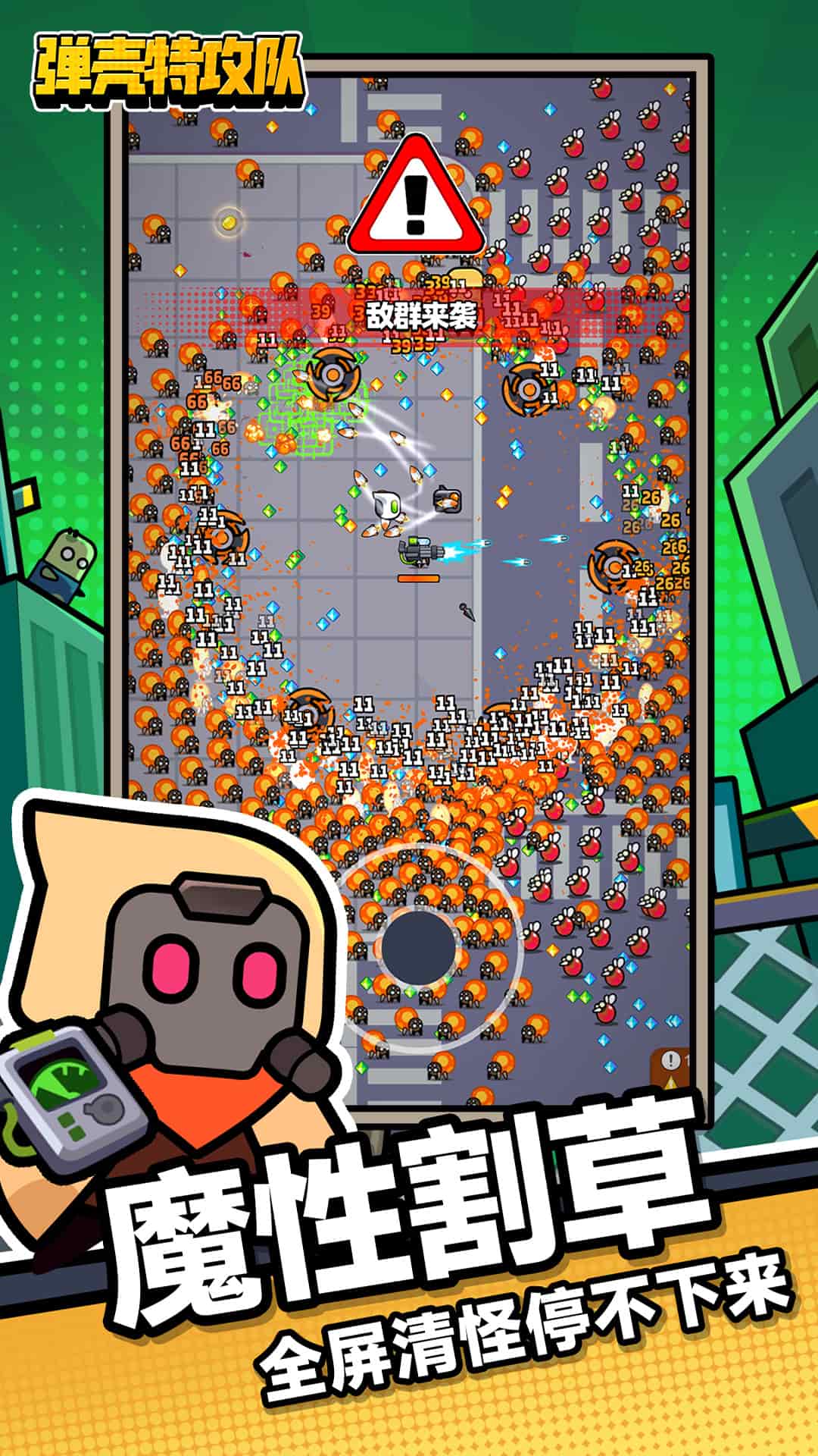 弹壳特攻队无限钻石版本