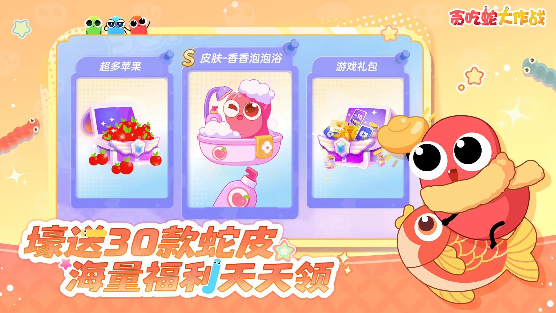 贪吃蛇大作战全皮肤版本