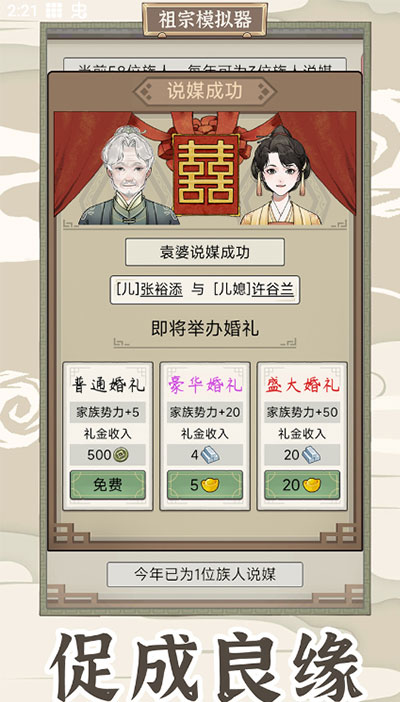 祖宗模拟器传承折相思