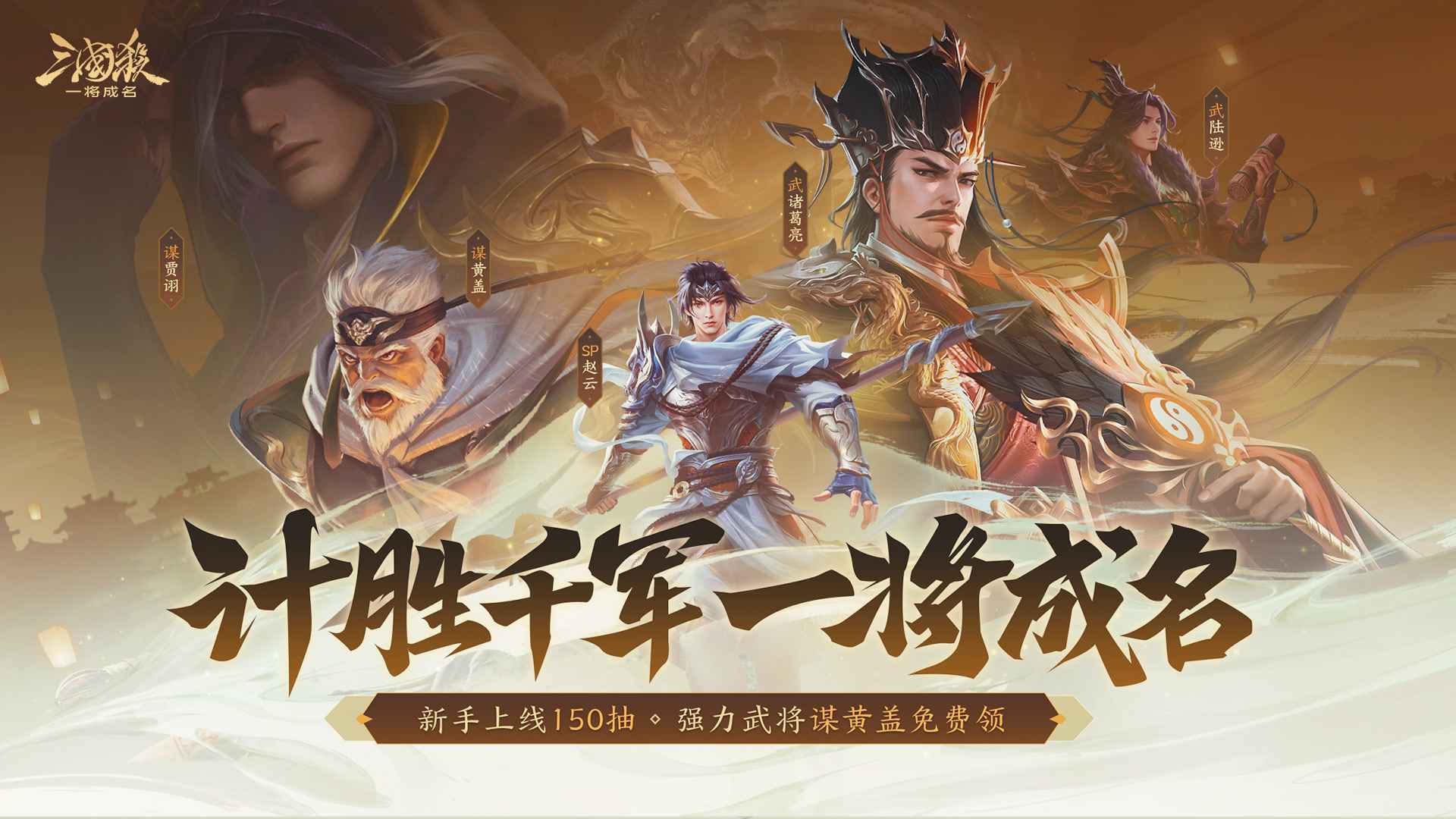 三国杀一将成名互通版
