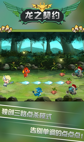 龙之契约无敌版