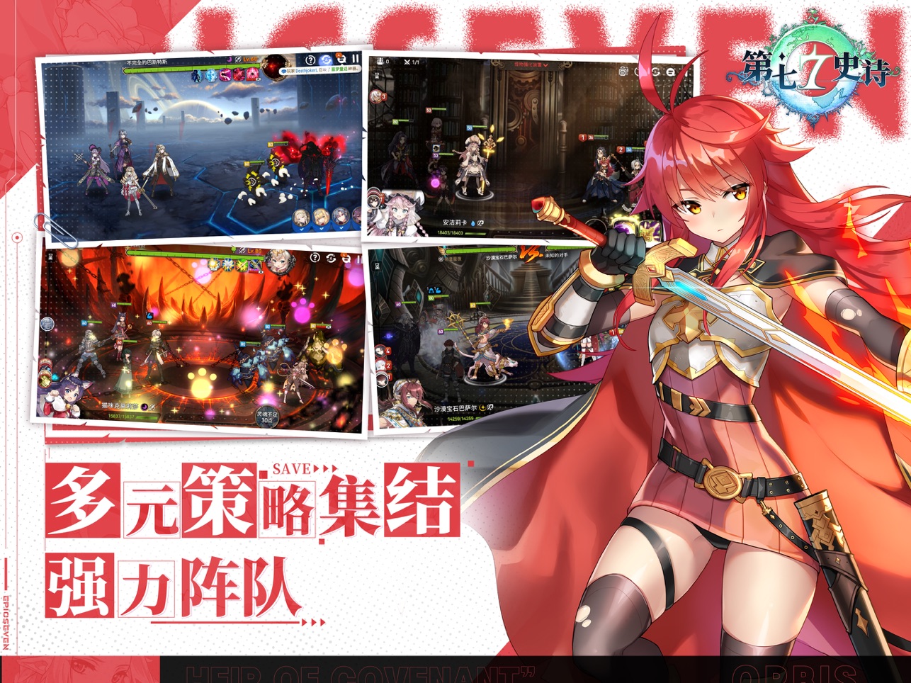 第七史诗国际服