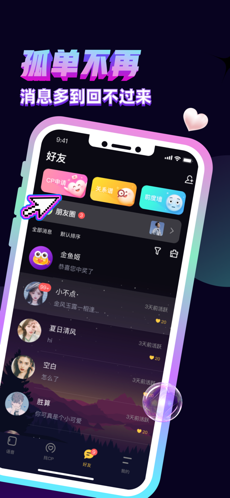 音对语聊app免费版