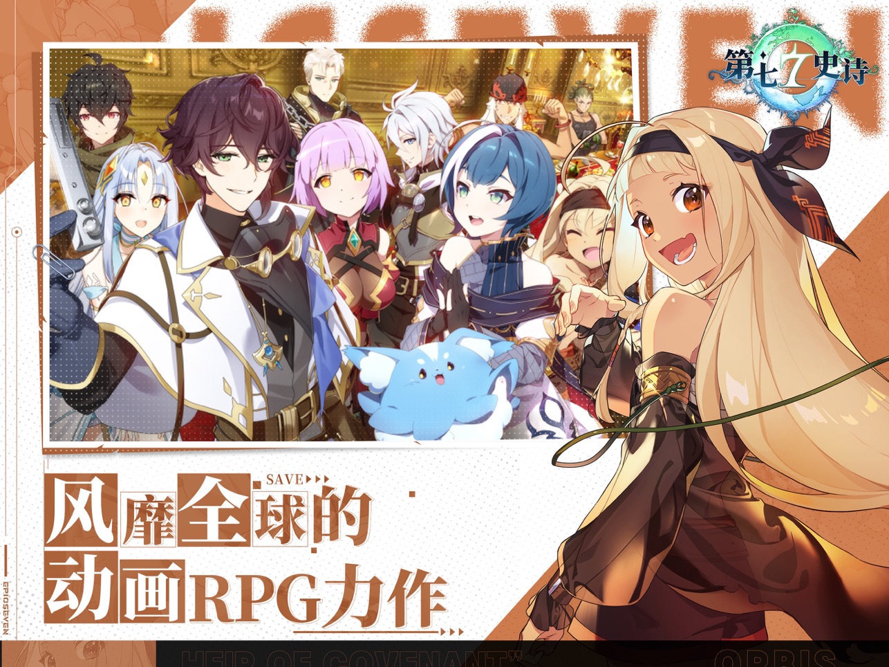 第七史诗国际服