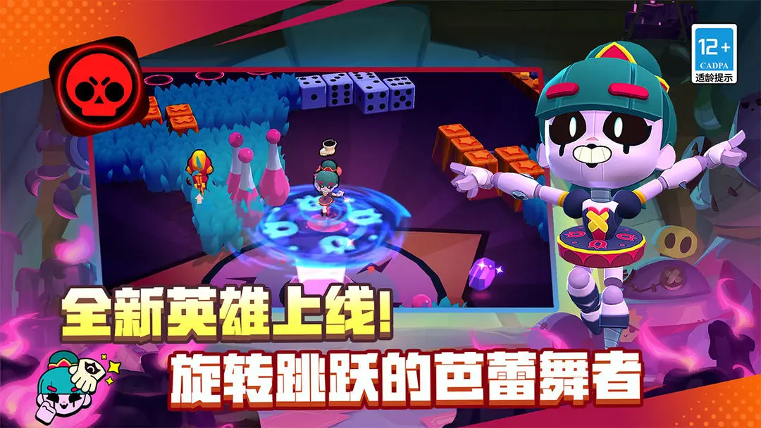 荒野乱斗体验服