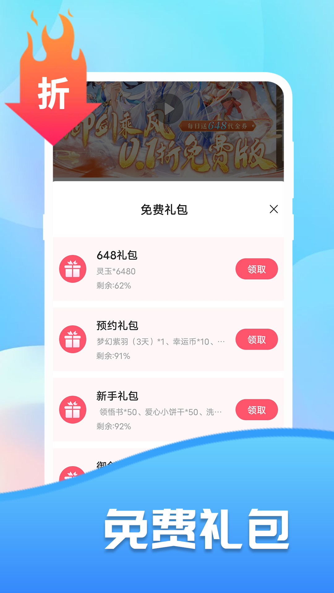 巴兔0.1折扣手游平台