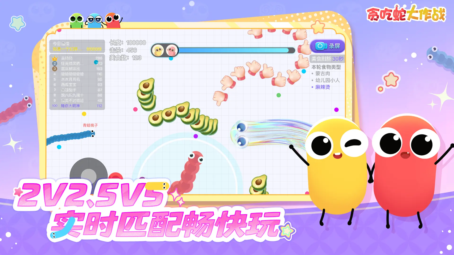 贪吃蛇大作战大肉版