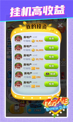 亿万人生赚钱app