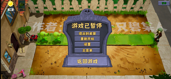 植物大战僵尸3d版最新版