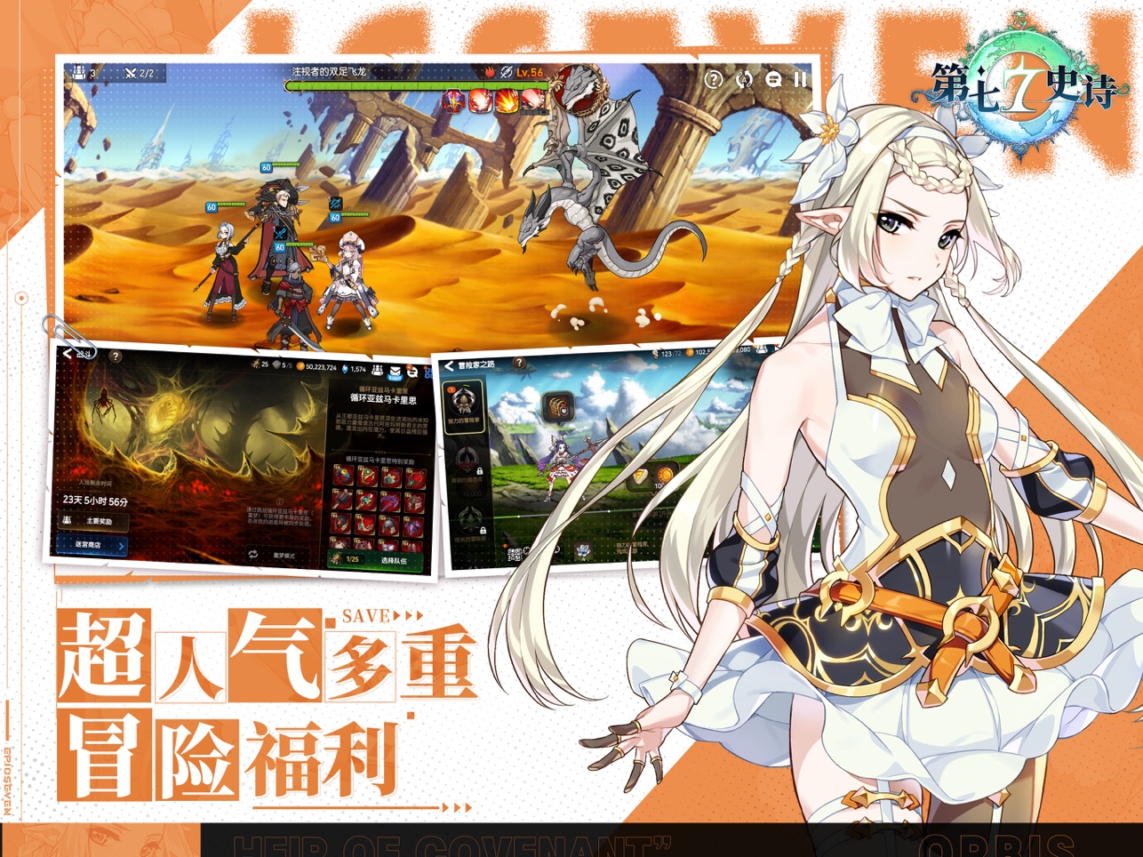 第七史诗国际服