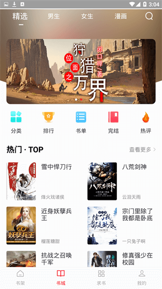 追书大师官方版免费版