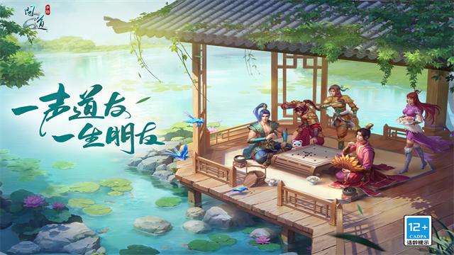 问道手游果盘版