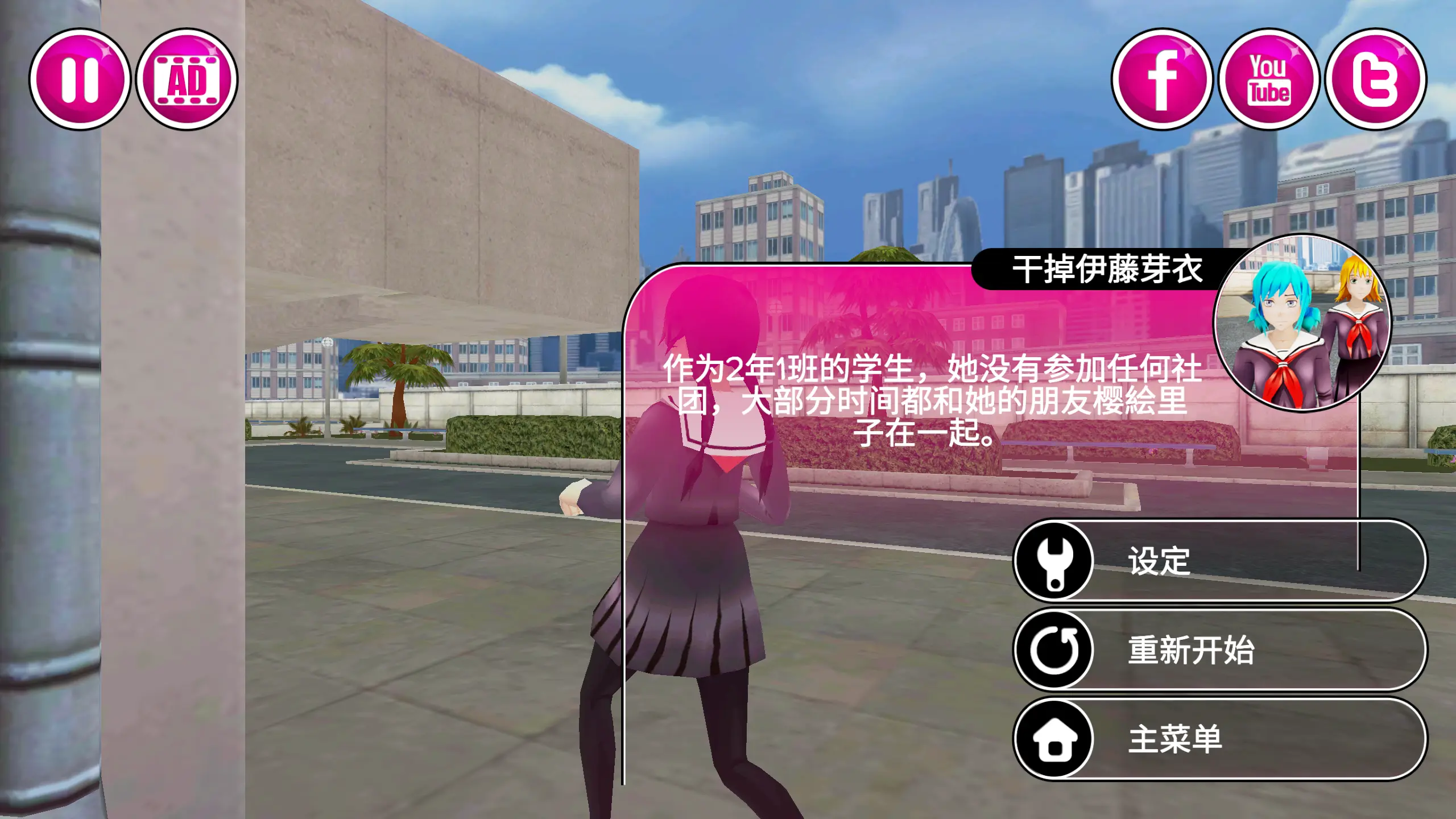 病娇模拟器中文版