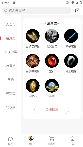 大话西游2藏宝阁经典版