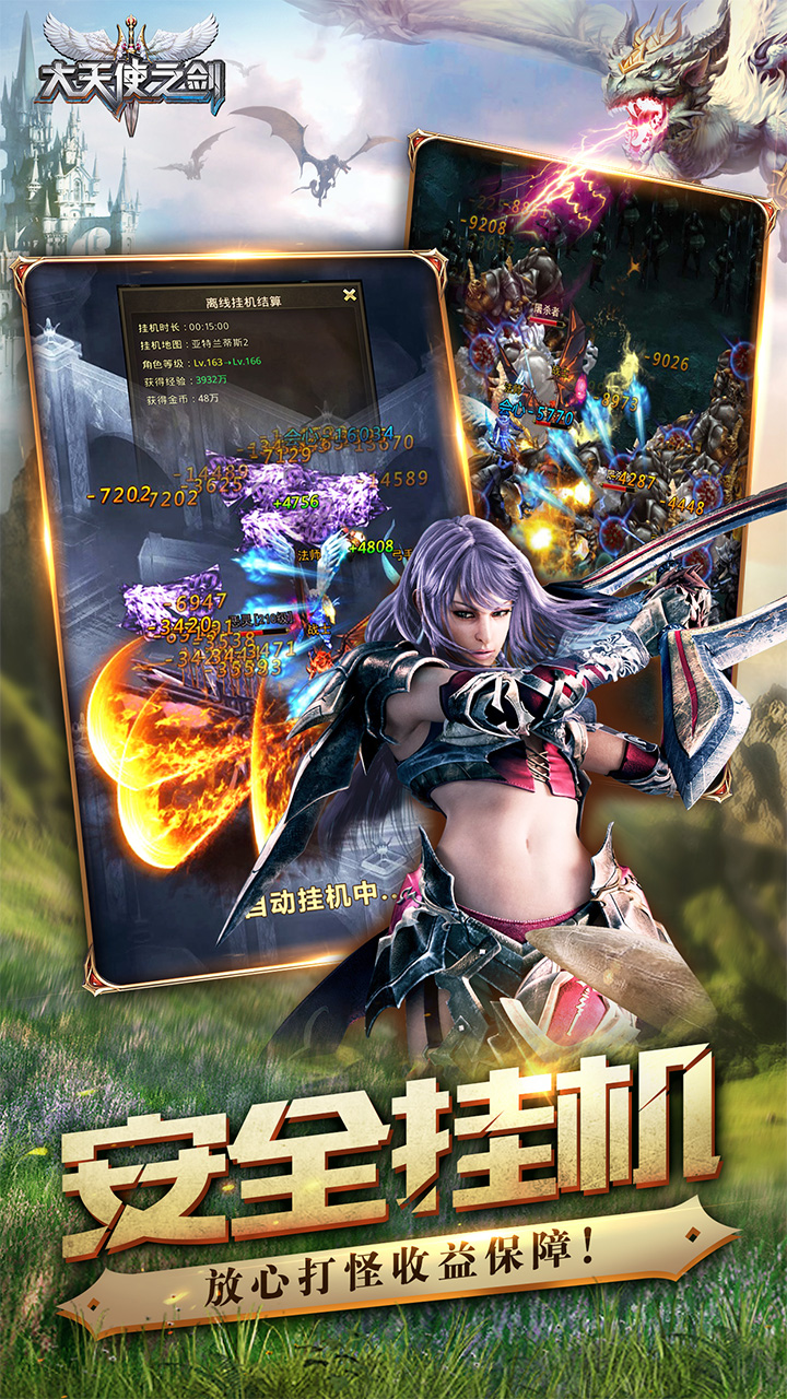 大天使之剑H5无限钻石服