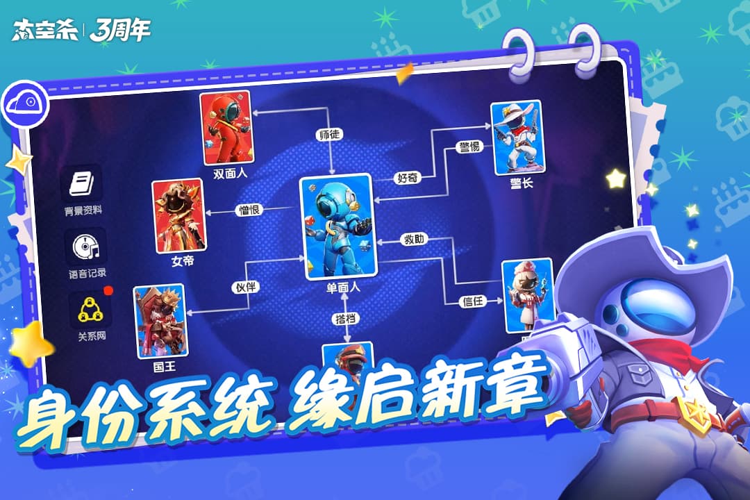 太空杀三周年版本