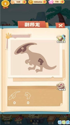 恐龙庄园红包版