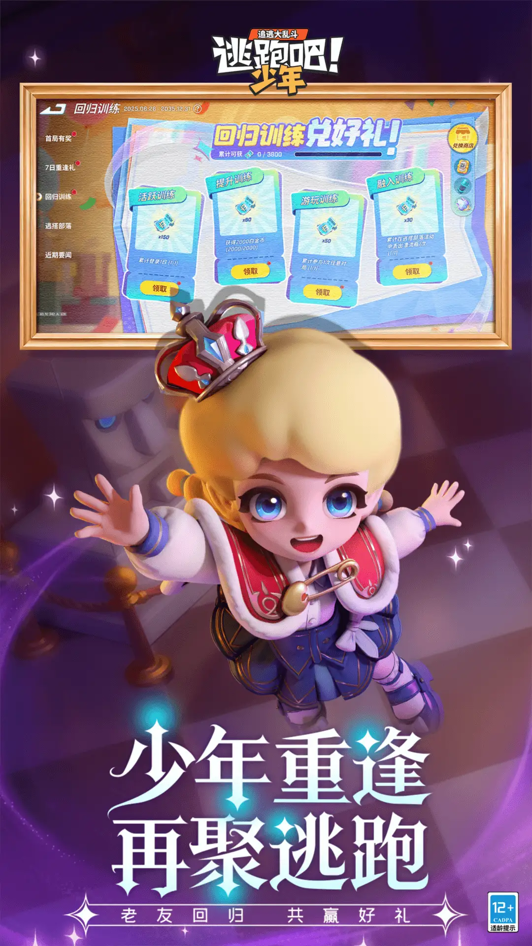 逃跑吧少年测试服