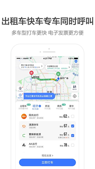 高德地图Google Play版