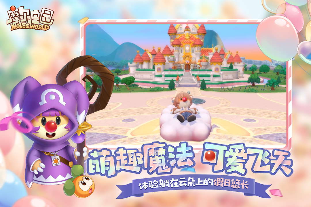 摩尔庄园豪华版