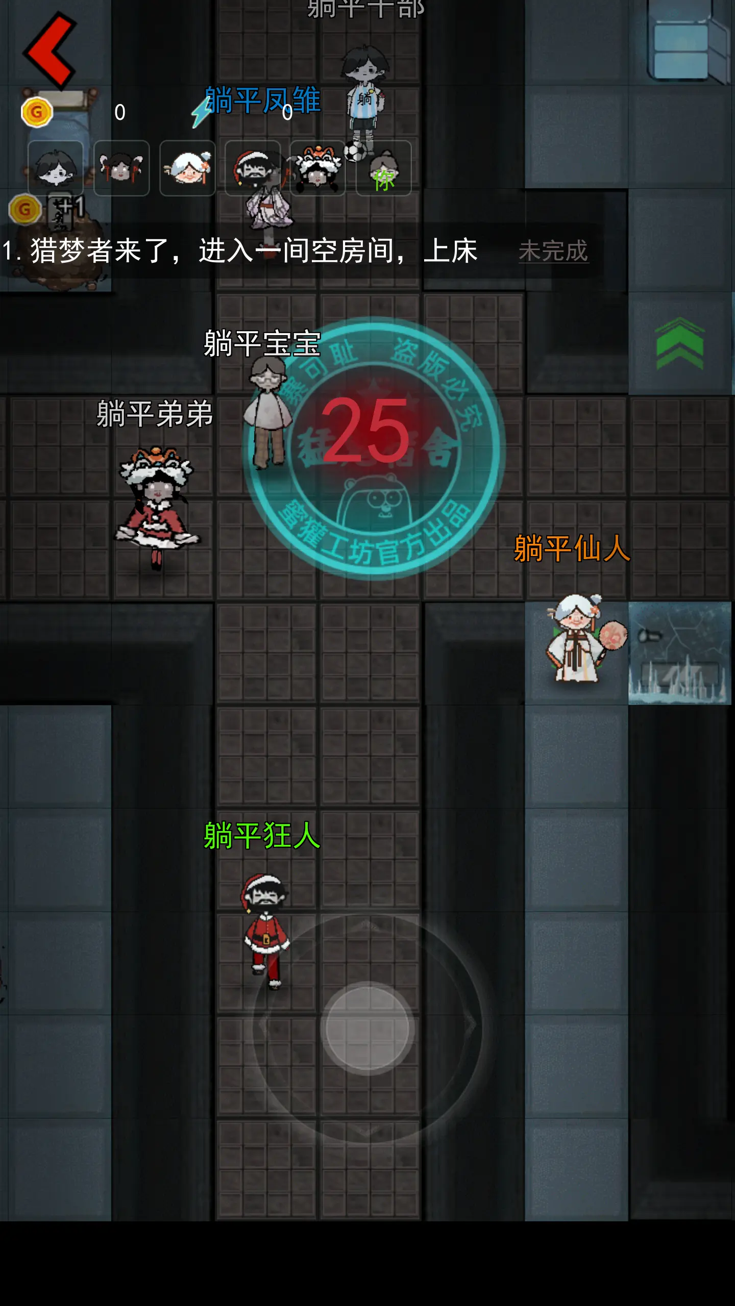 猛鬼宿舍无限金币破解版