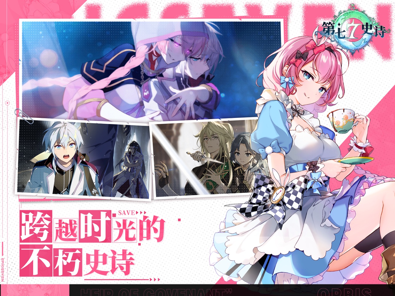 第七史诗国际服