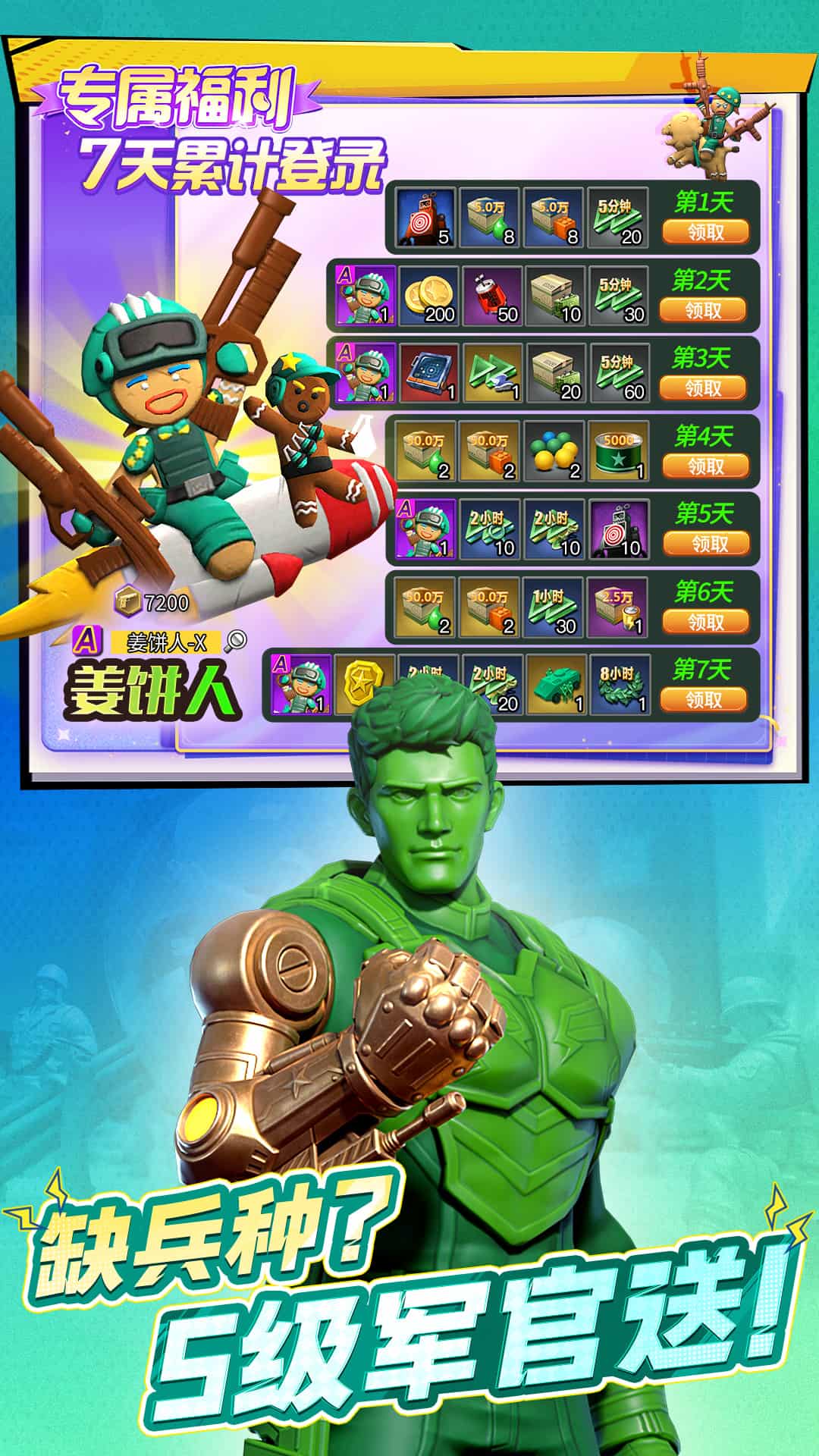 兵人大战无限资源版