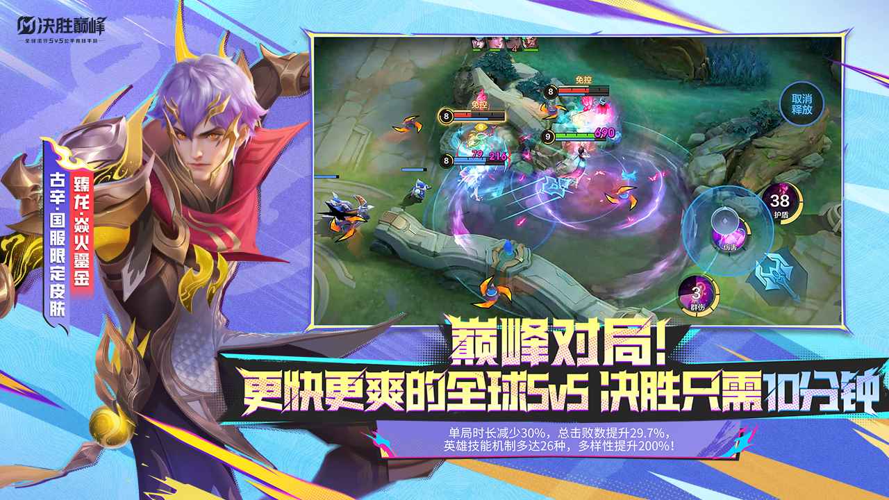 决胜巅峰2025最新版