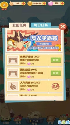 恐龙庄园红包版