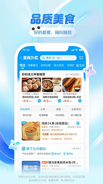 饿了么外卖送餐app
