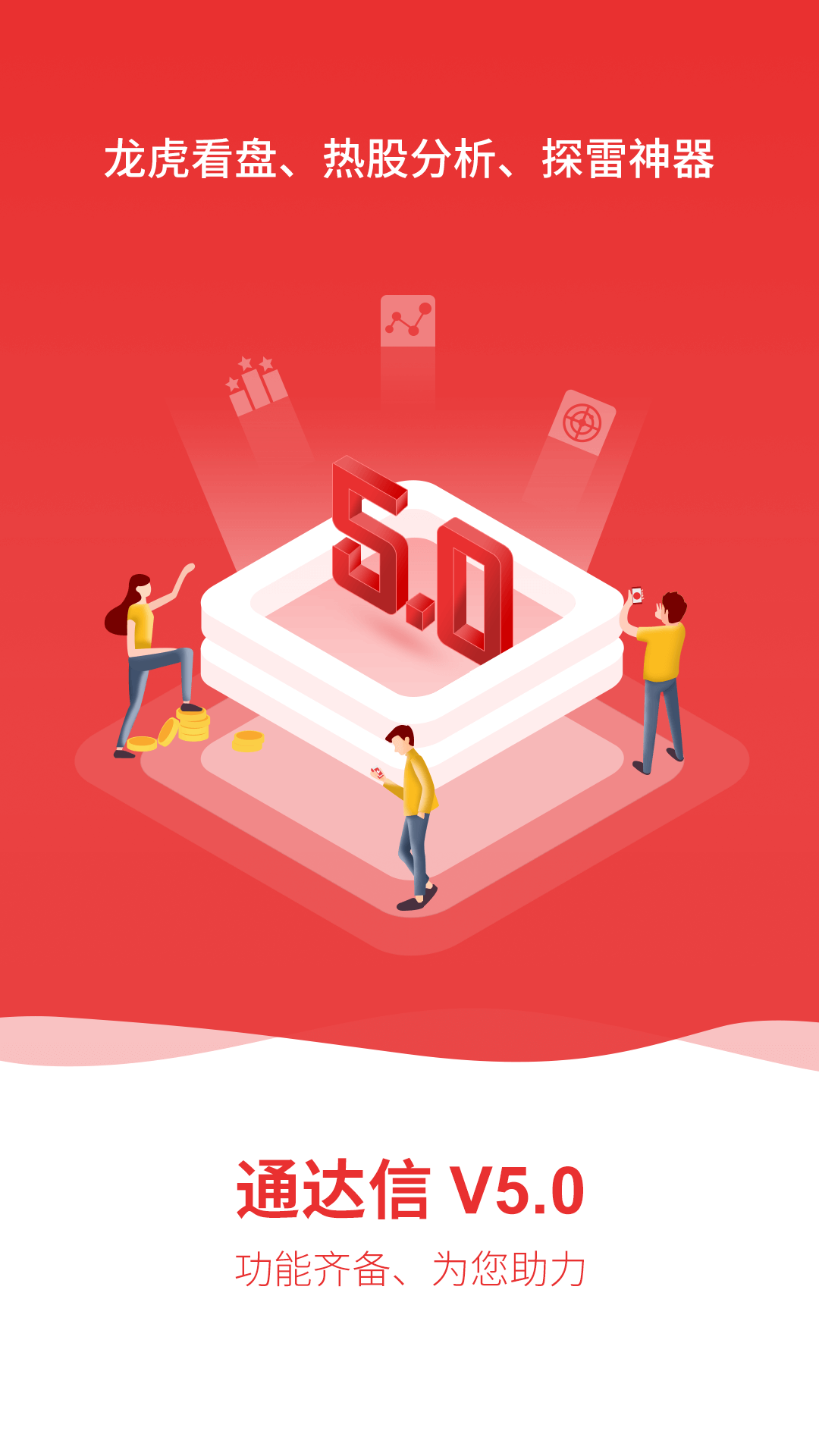 通达信官方免费版