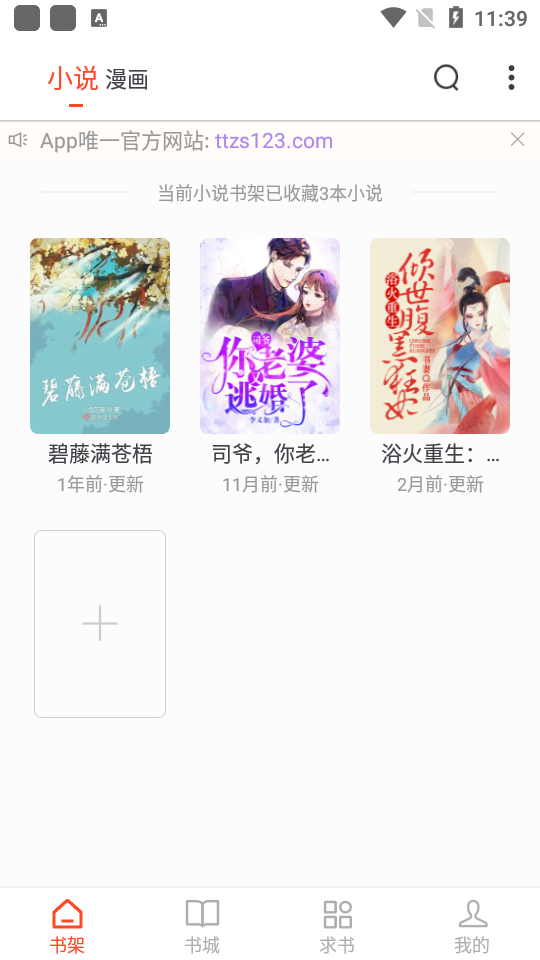 天天追书2025最新版