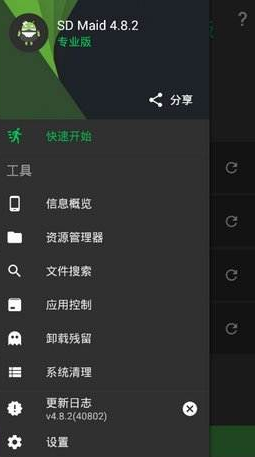 SD Maid高级解锁版