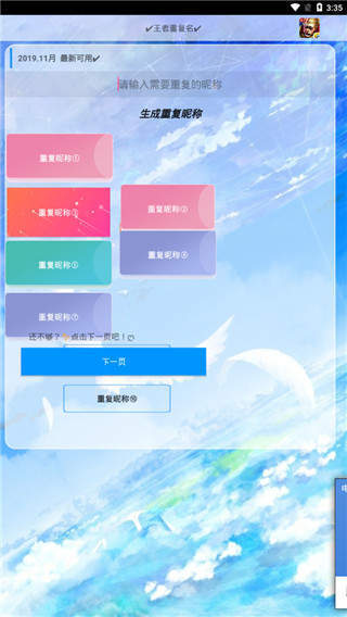 王者重复名生成器