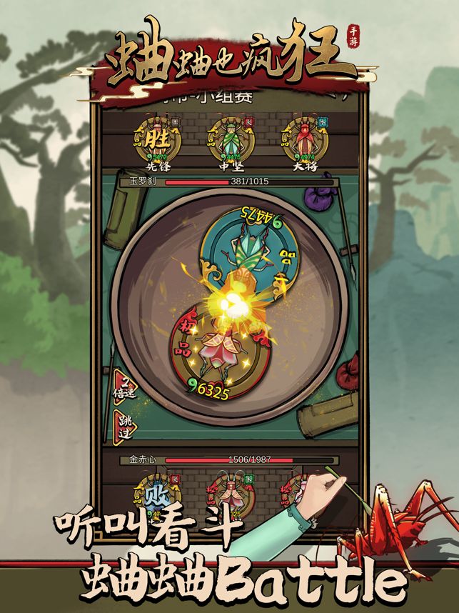 蛐蛐也疯狂正版游戏