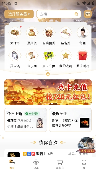 大话西游2藏宝阁经典版