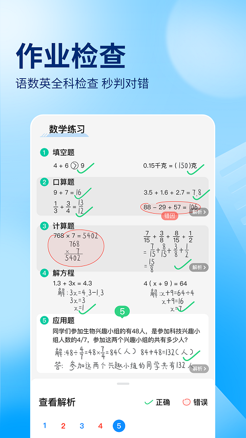 作业帮扫一扫答题app