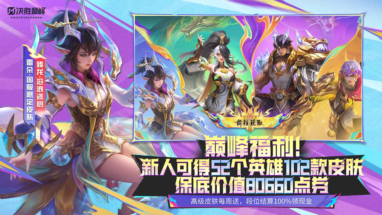 决胜巅峰2025最新版