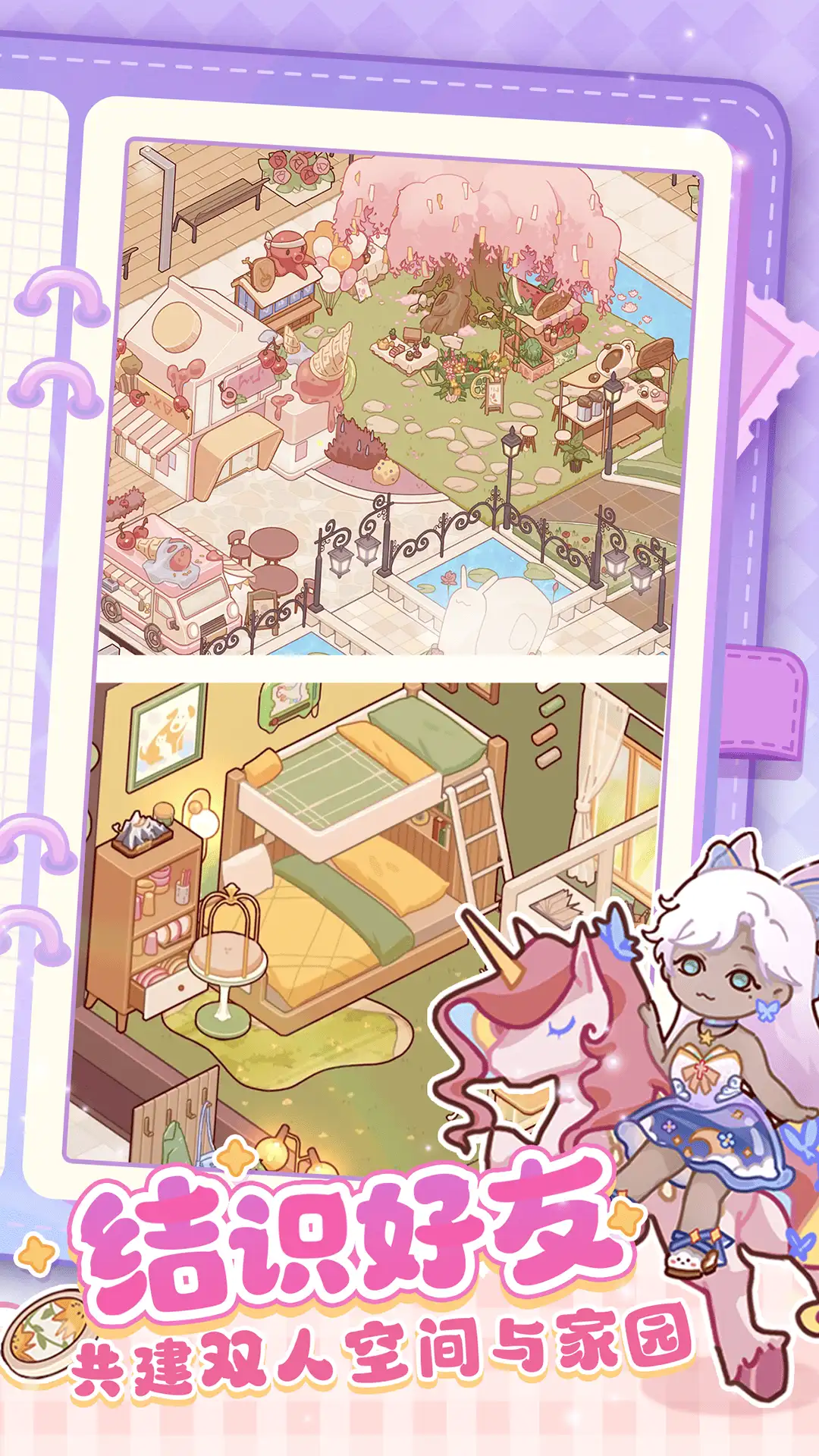 我的休闲时光蜗居物语