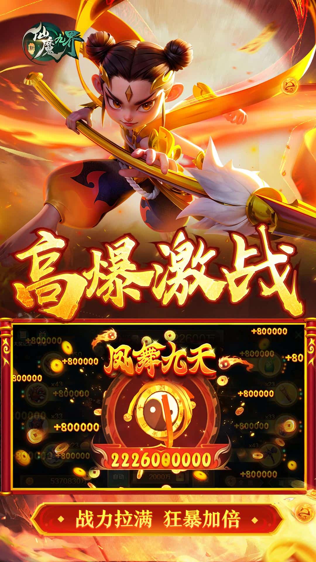 新仙魔九界九游版