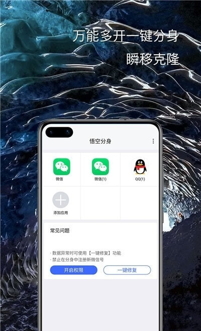 悟空分身定位app
