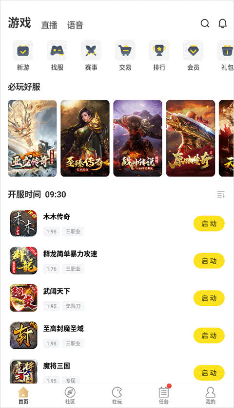 996游戏盒子免广告版