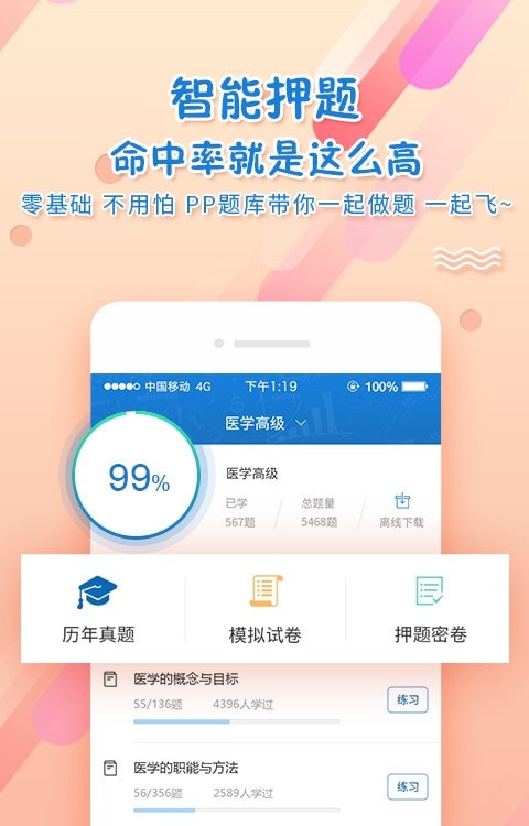 考试资料网app(查看答案)